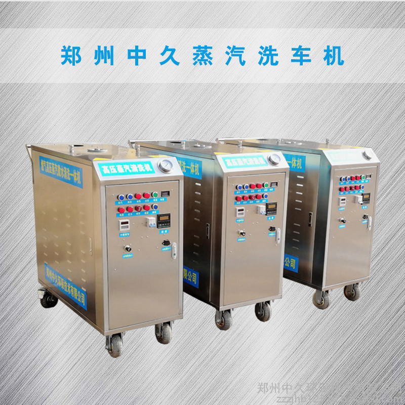 吉林蒸汽洗車機(jī) 吉林蒸汽洗車機(jī)
